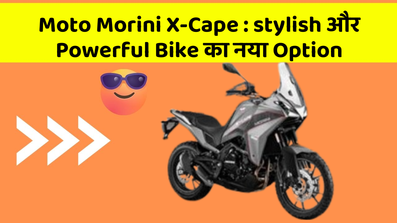 Moto Morini X-Cape : stylish और Powerful Bike का नया Option