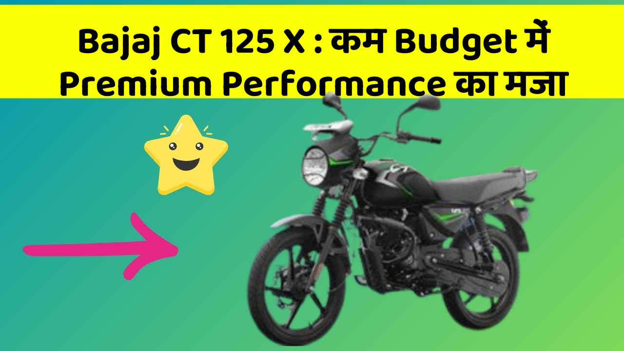 Bajaj CT 125 X : कम Budget में Premium Performance का मजा