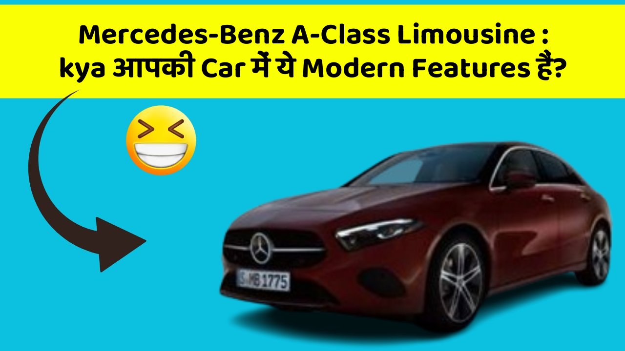 Mercedes-Benz A-Class Limousine: kya आपकी Car में ये Modern Features हैं?