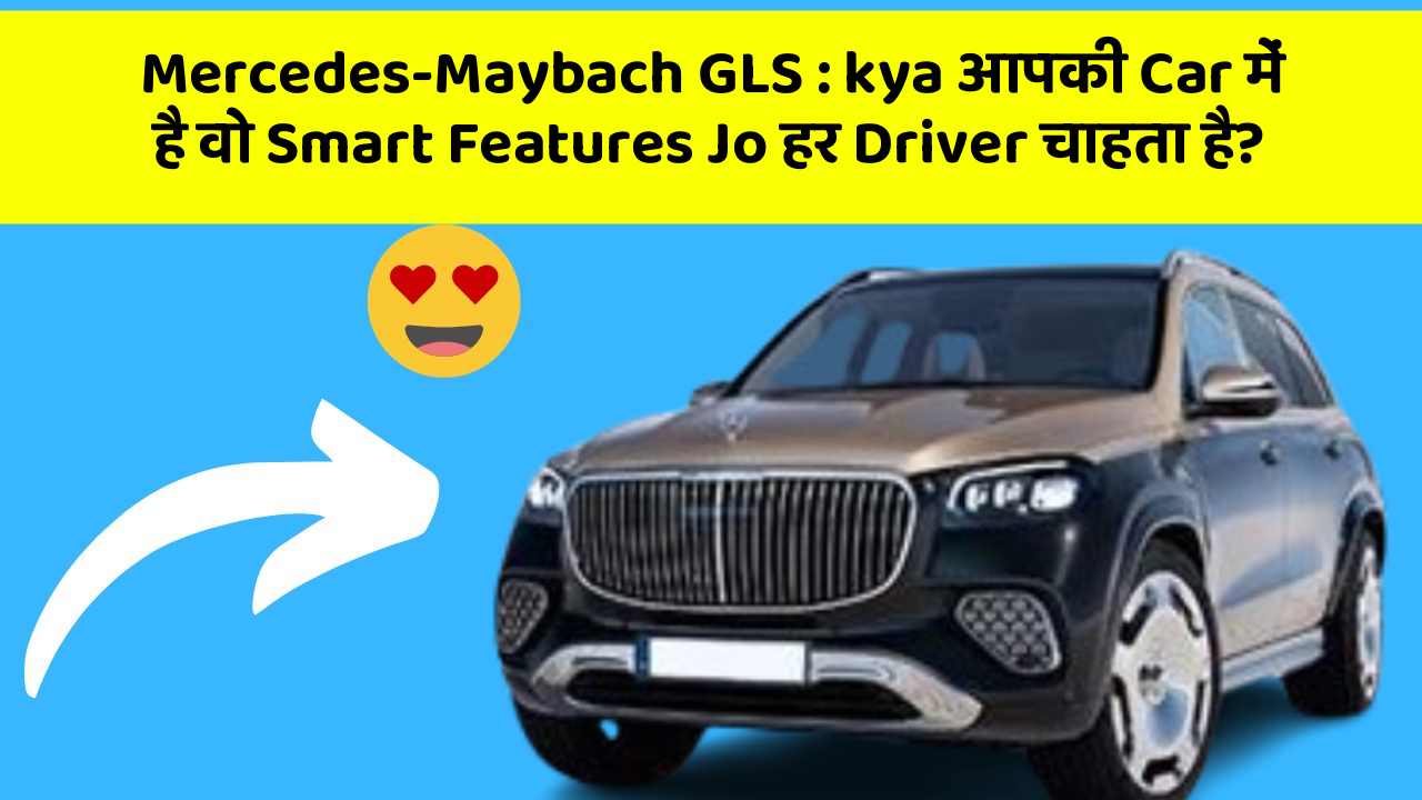Mercedes-Maybach GLS: in Naye Aur Smart Features Ke साथ आपकी Car का सफर होगा और भी Amazing Aur Exciting!