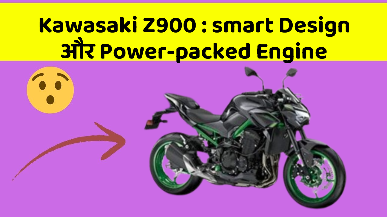 Kawasaki Z900 : smart Design और Power-packed Engine
