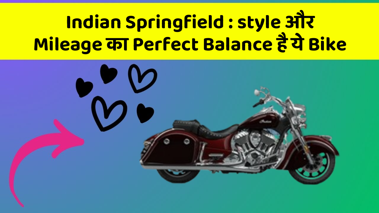 Indian Springfield : style और Mileage का Perfect Balance है ये Bike