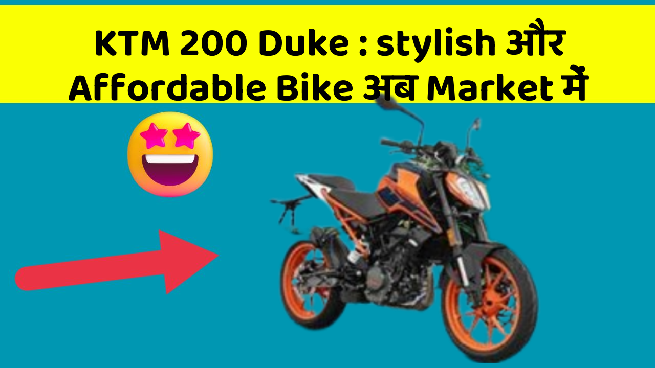 KTM 200 Duke: stylish और Affordable Bike अब Market में