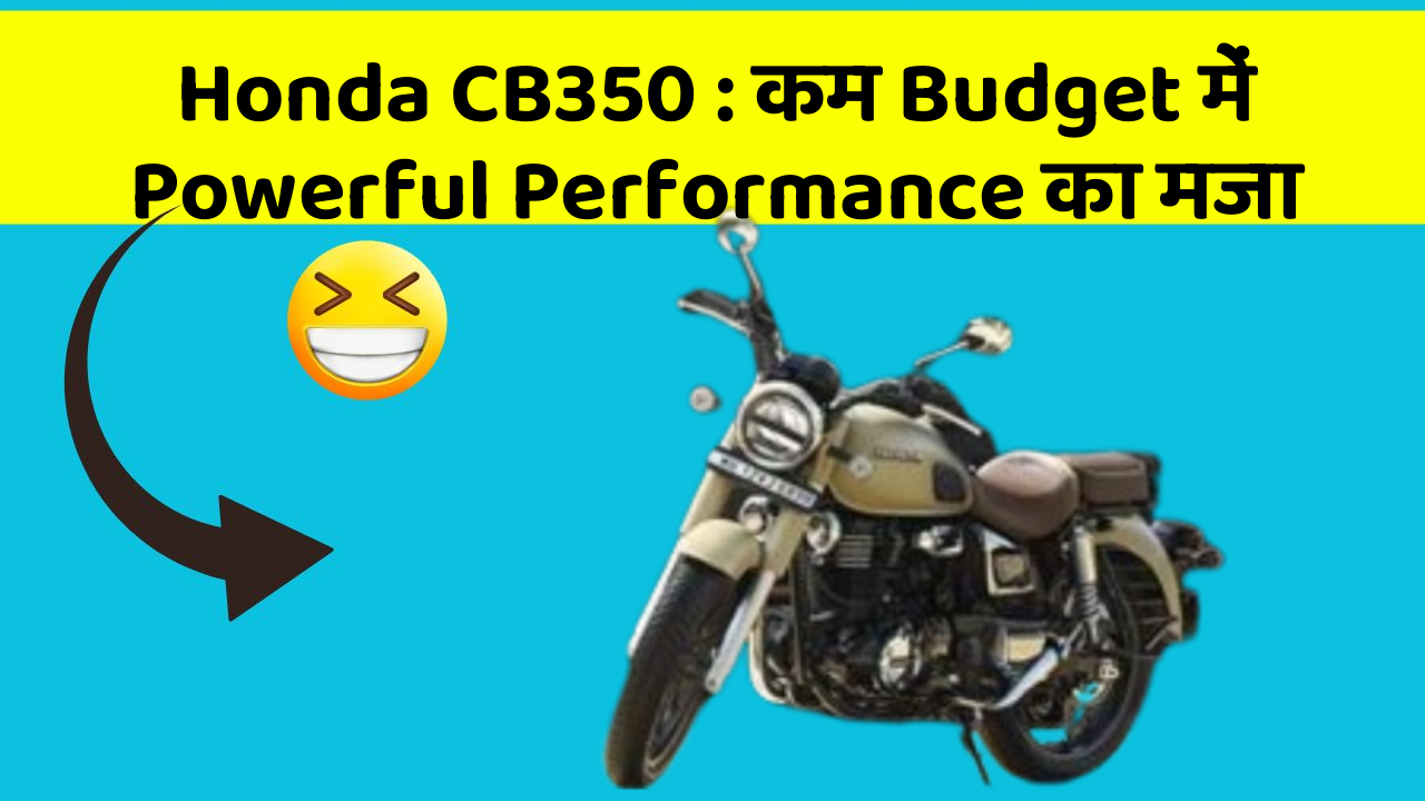 Honda CB350: कम Budget में Powerful Performance का मजा