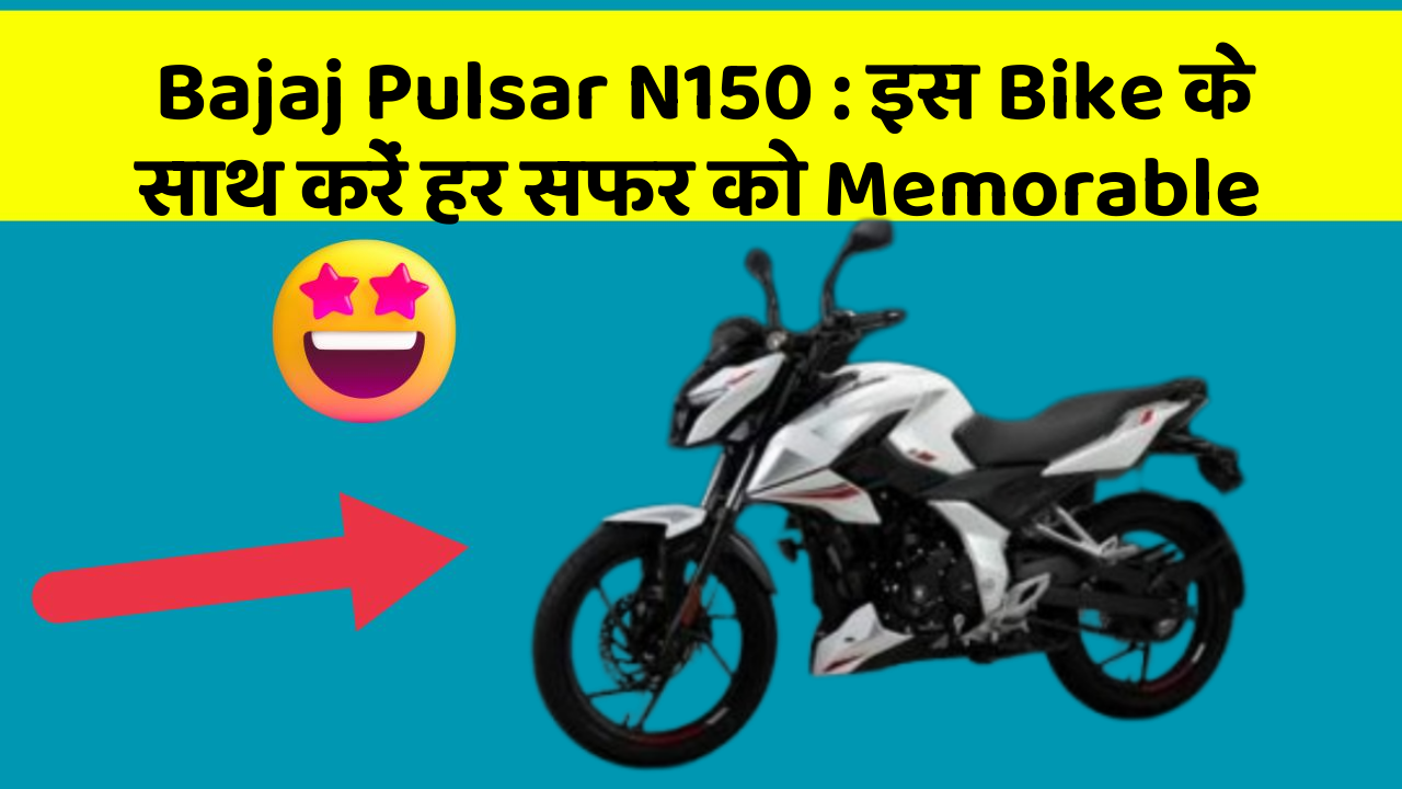 Bajaj Pulsar N150 : इस Bike के साथ करें हर सफर को Memorable